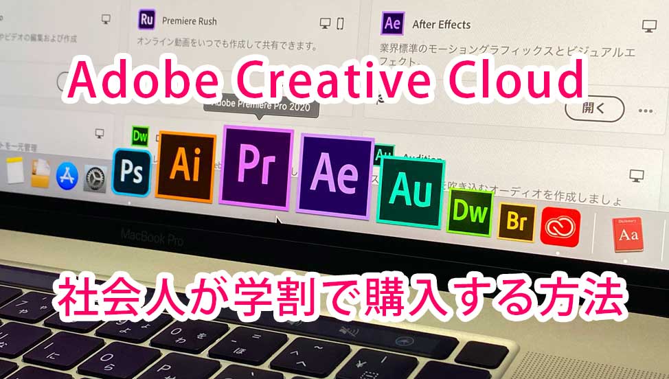 Adobe Creative Cloud student discount