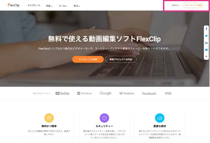 画像に alt 属性が指定されていません。ファイル名: flexclip1.jpg